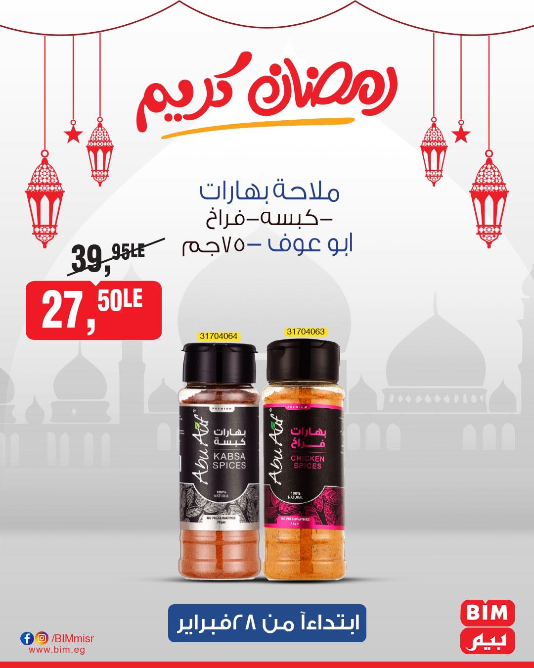 bim offers from 27feb to 28feb 2025 عروض بيم من 27 فبراير حتى 28 فبراير 2025 صفحة رقم 15